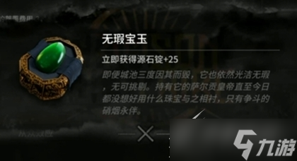 明日方舟无暇宝玉有什么效果