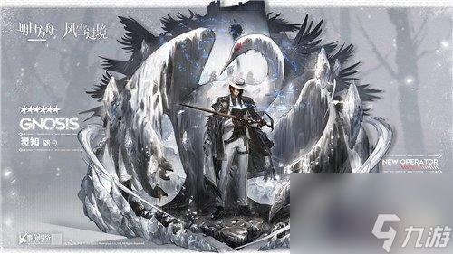 明日方舟珍稀男性干员六星辅助灵知介绍