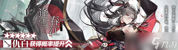 《明日方舟》新6星干员“仇白”技能爆料