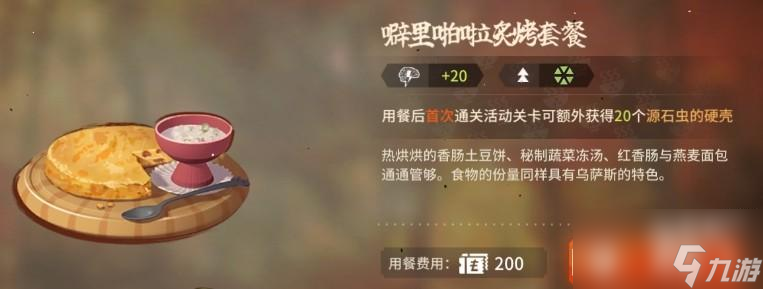 明日方舟怪猎联动食物选那个
