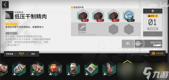 《明日方舟》生息演算食谱大全 沙中之火生息演算全食谱一览