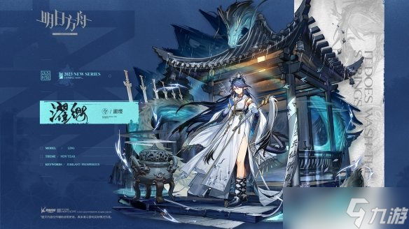 《明日方舟》令皮肤濯缨 令春节皮肤濯缨特效