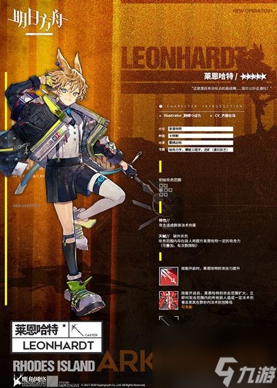 明日方舟莱恩哈特技能是什么？新干员莱恩哈特情报一览