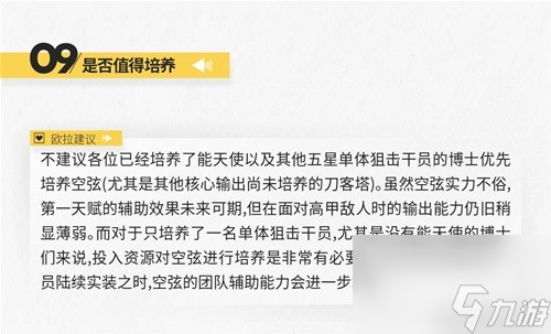 《明日方舟》狙击干员空弦测评 空弦值得培养吗