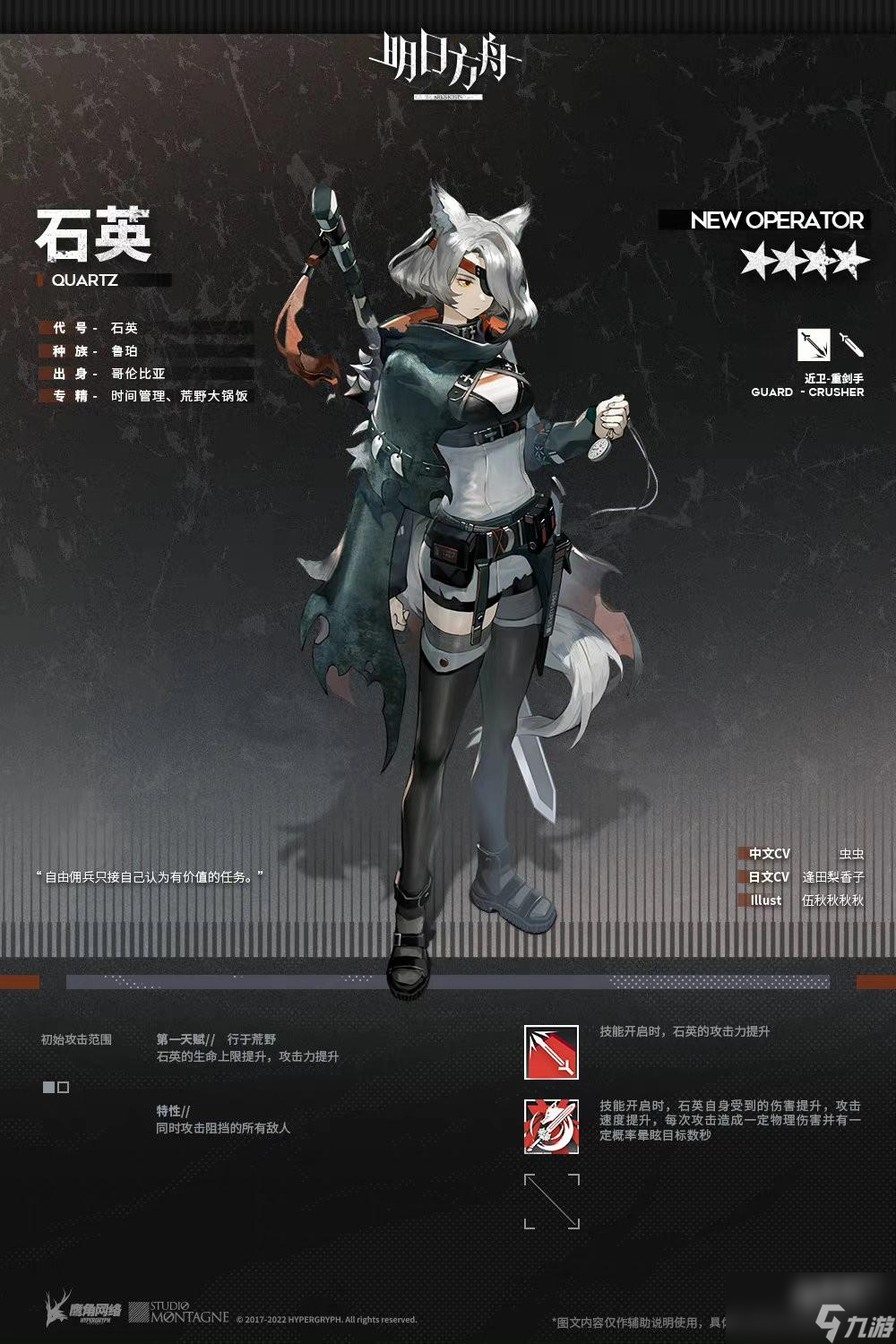 明日方舟石英技能一览