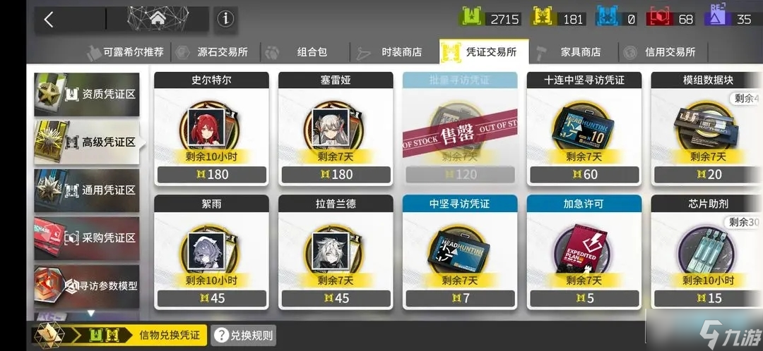 明日方舟合理分配抽卡及相关材料获取途径