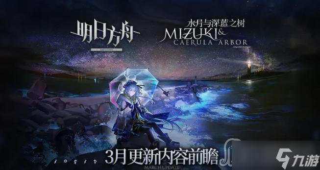 《明日方舟》水月肉鸽3月更新内容一览