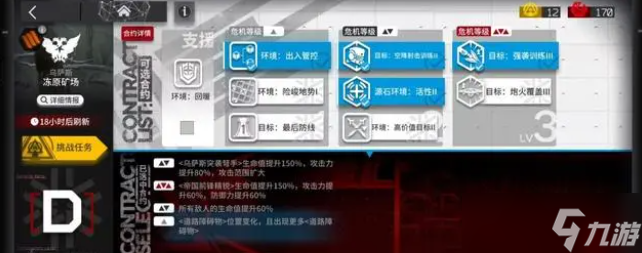 明日方舟4月2日2号冻原矿场8级挂机攻略 明日方舟4月2日2号冻原矿场8级该怎么攻略