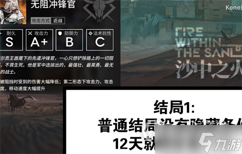 《明日方舟》生息演算结局大全