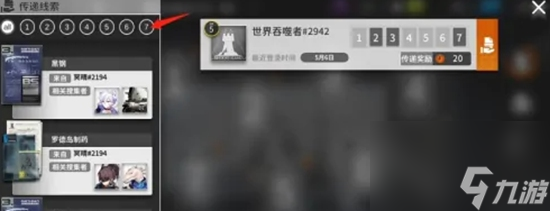 明日方舟线索满了怎么办 明日方舟多余的线索处理方法