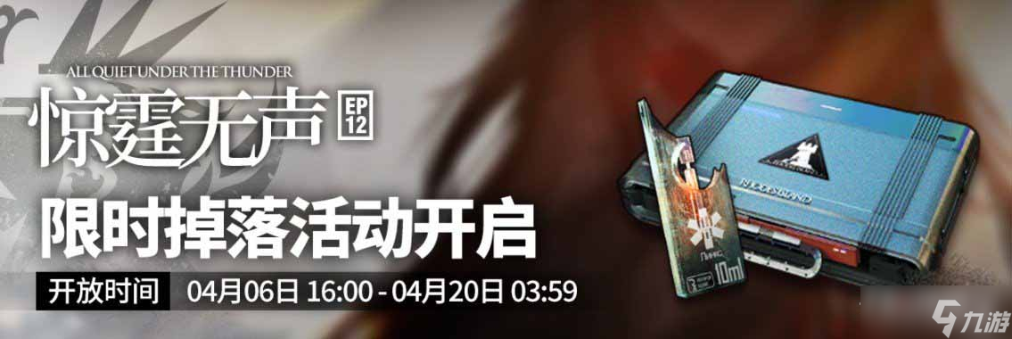 《明日方舟》第12章惊霆无声开启条件介绍