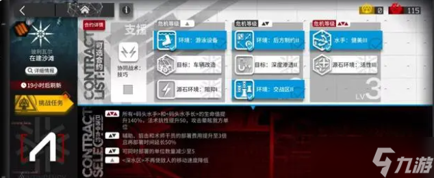 明日方舟3月27日在建沙滩8级攻略 明日方舟3月27日在建沙滩8级该怎么打