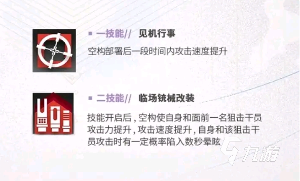 明日方舟空构技能怎么样 明日方舟新人物空构介绍