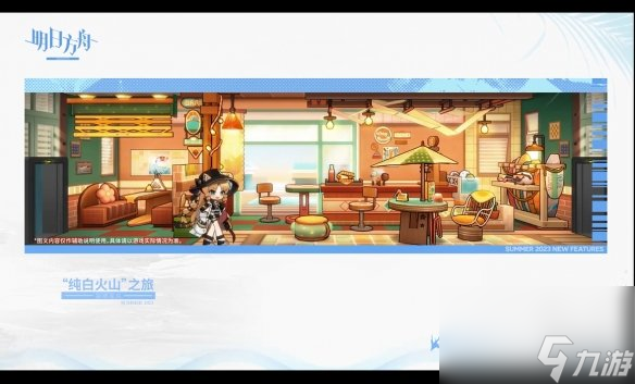 异格小羊来啦！《明日方舟》夏日嘉年华限时活动公开