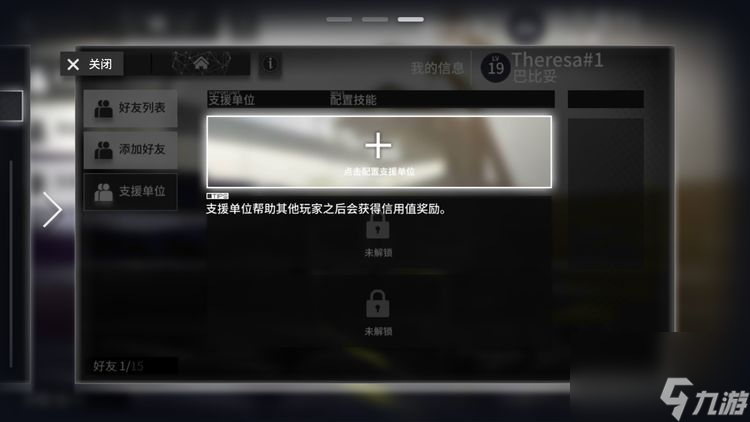 明日方舟怎么加好友 好友系统介绍[多图]