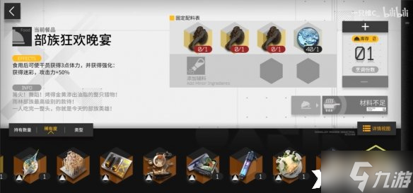 《明日方舟》生息演算食谱有哪些？生息演算食谱一览