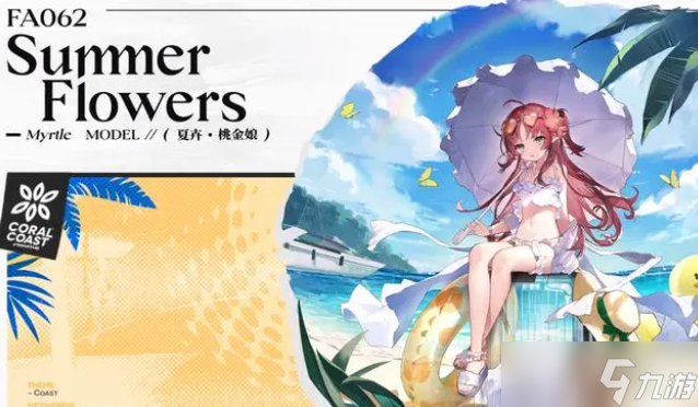 《明日方舟》2023年夏活新皮肤一览