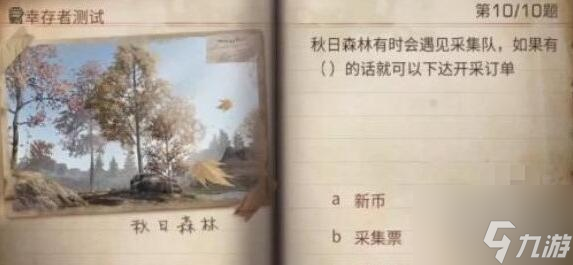 《明日方舟》幸存者测试最新答案一览