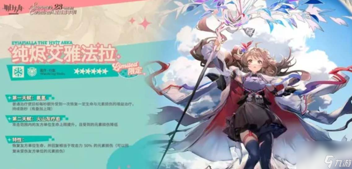 《明日方舟》纯烬艾雅法拉获取攻略