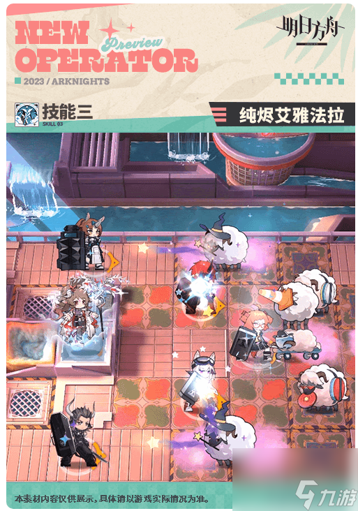 明日方舟纯烬艾雅法拉干员介绍