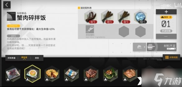 《明日方舟》生息演算食谱有哪些？生息演算食谱一览