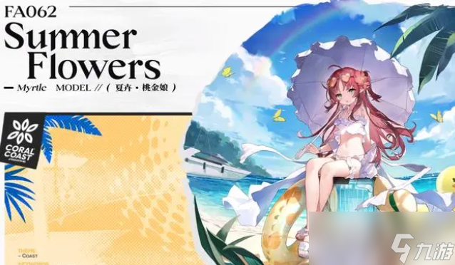 《明日方舟》2023年夏活新皮肤一览