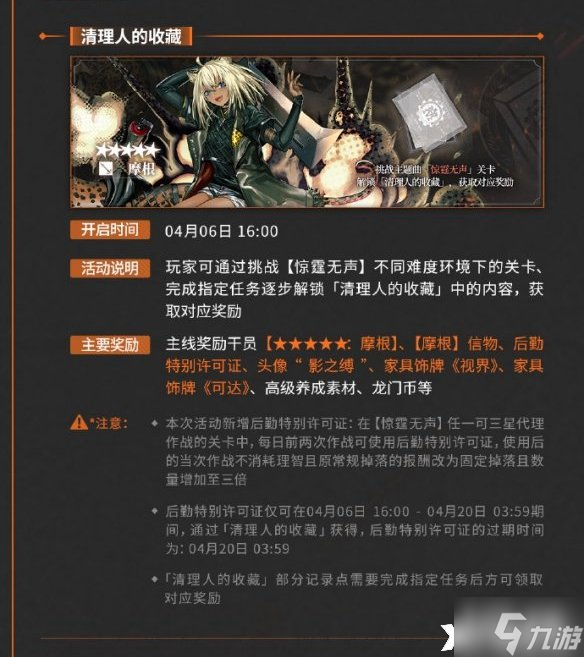 《明日方舟》摩根怎么获得？摩根获取方法