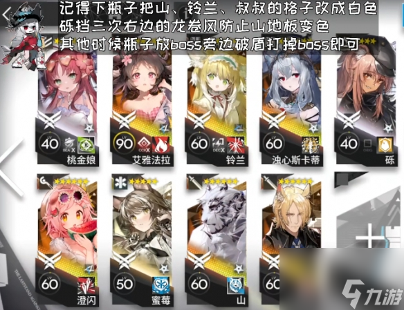 《明日方舟》SL-S-5突袭怎么打 火山旅梦SLS5答案在风中攻略