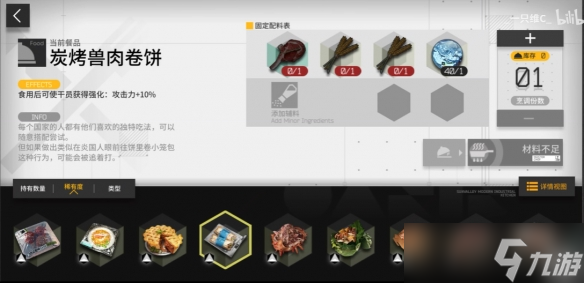《明日方舟》生息演算食谱大全 沙中之火生息演算全食谱一览