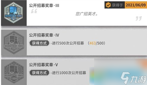 明日方舟公开招募出六星几率 明日方舟公开招募出六星几率介绍