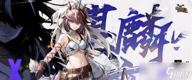 《明日方舟》联动怪猎六角色麒麟X夜刀强度分析