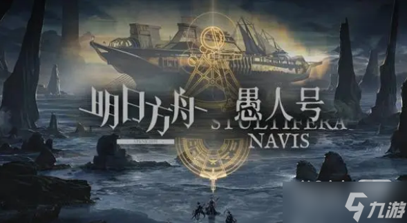 《明日方舟》2023年愚人节活动一览
