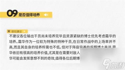 《明日方舟》特种干员霜华测评 霜华值得培养吗