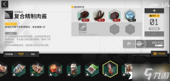 《明日方舟》生息演算食谱有哪些？生息演算食谱一览