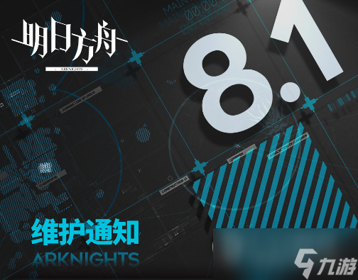 明日方舟8月1日更新内容一览2023
