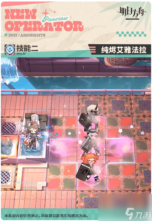 明日方舟纯烬艾雅法拉干员介绍