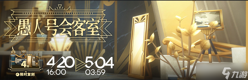 明日方舟4月20日活动有哪些 明日方舟4月20日活动一览