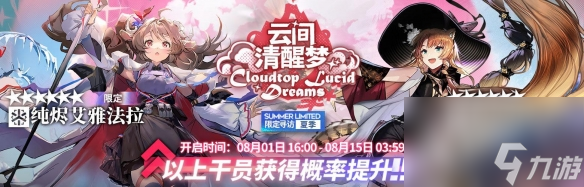 异格小羊来啦！《明日方舟》夏日嘉年华限时活动公开