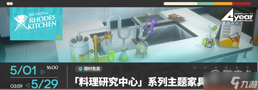 明日方舟料理研究中心的家具怎么得