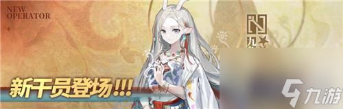 明日方舟吉兆呈祥限时登录活动前瞻分析