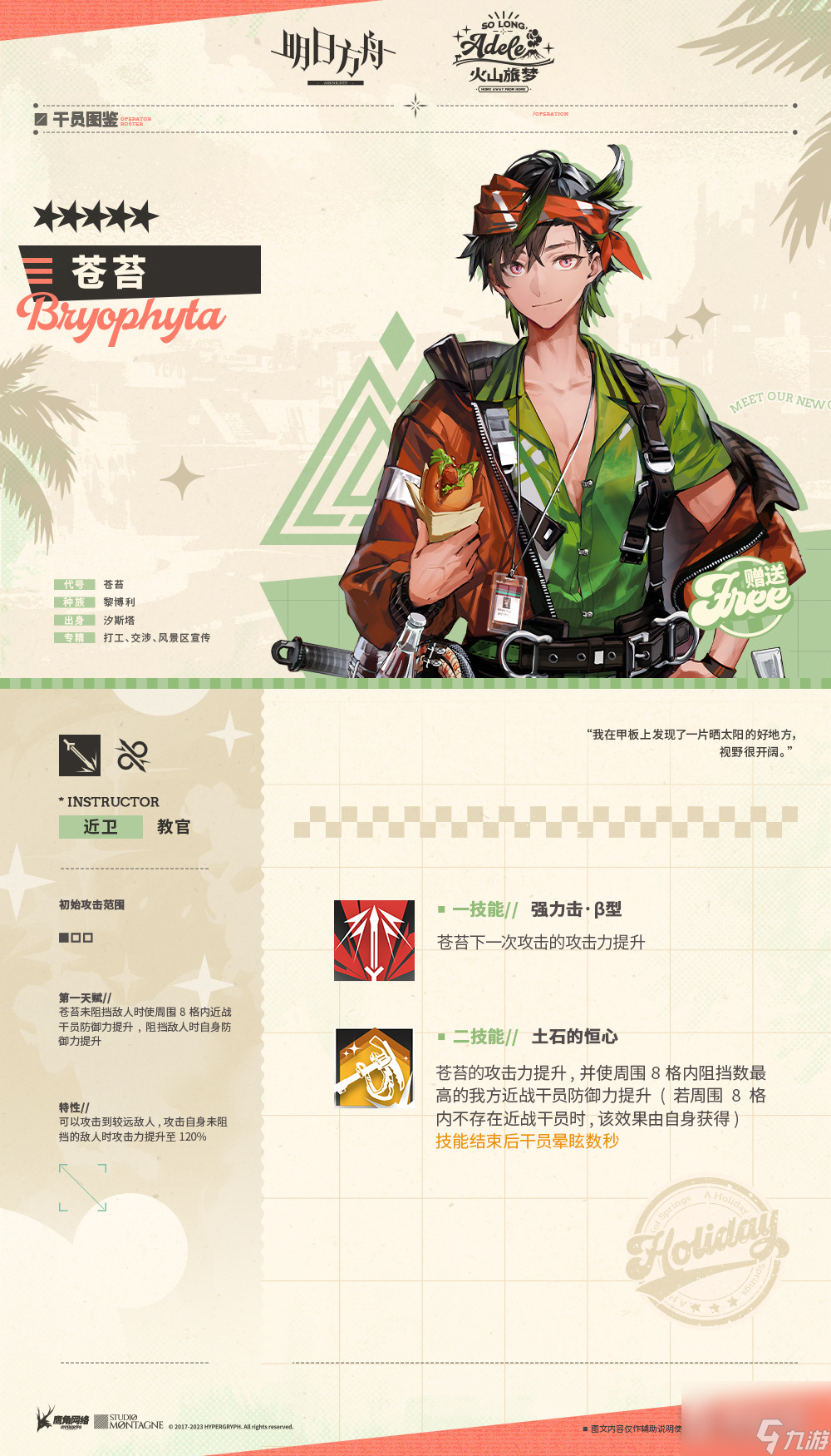 《明日方舟》苍苔天赋技能详解