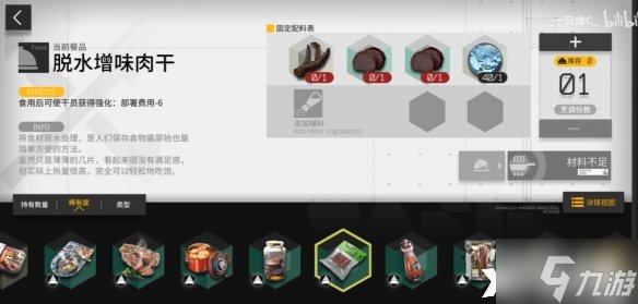 《明日方舟》生息演算食谱有哪些？生息演算食谱一览