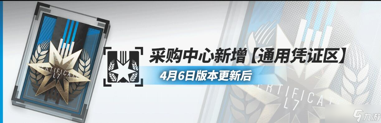 明日方舟中坚寻访凭证介绍 明日方舟中坚寻访凭证是什么