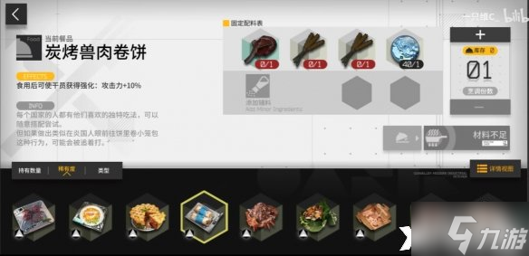 《明日方舟》生息演算食谱有哪些？生息演算食谱一览