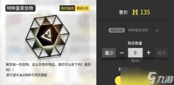 明日方舟黄票换什么划算 明日方舟高级凭证兑换顺序推荐