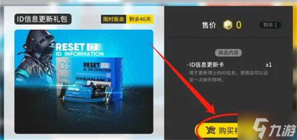 明日方舟id信息更新卡怎么获得
