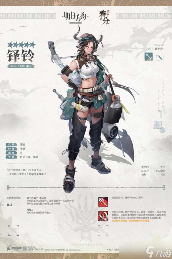《明日方舟》铎铃干员图鉴 五星近卫铎铃技能介绍