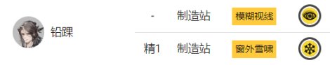 《明日方舟》基建制造站怎么用 新手基建制造站攻略