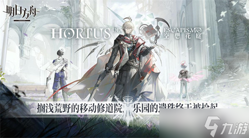 《明日方舟》分享活动：分享印象最深的执行者！