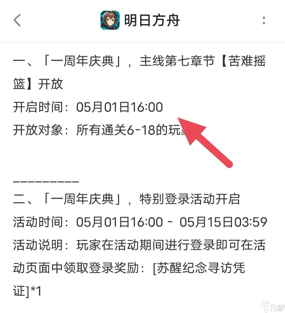 明日方舟周年庆几月几号 明日方舟周年庆日期